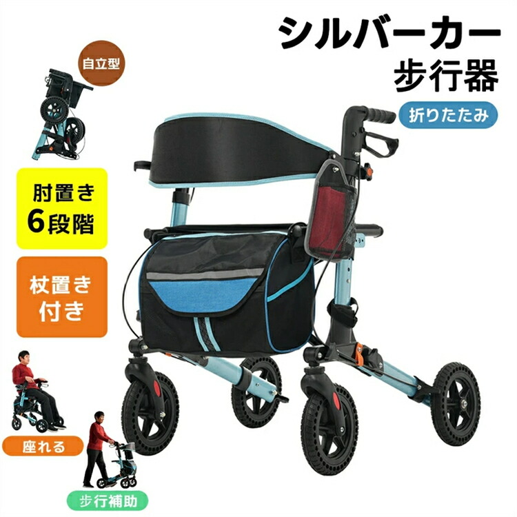 楽天市場】【新作登場】シルバーカー 歩行器 歩行車 室外用 6段階高さ