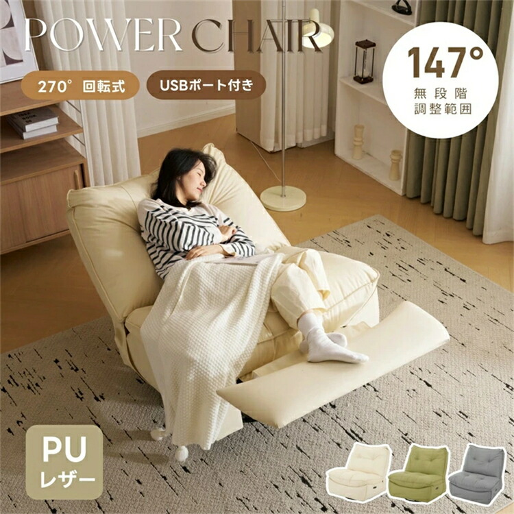 楽天市場】【SS期間50％OFF!!】リクライニングチェア 1人掛け USB充電