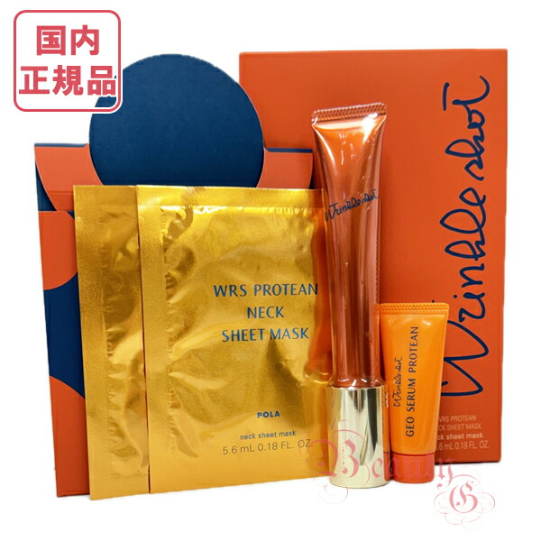 楽天市場】2025年数量限定発売【国内正規品】ポーラ POLA リンクル