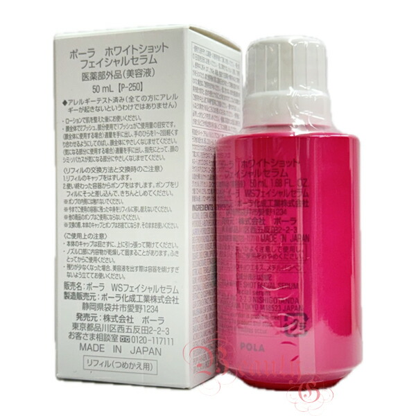 楽天市場】POLA ポーラ ホワイトショット フェイシャルセラム レフィル