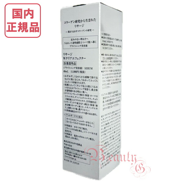 楽天市場】2025年2月リニューアル新発売【国内正規品】リサージ