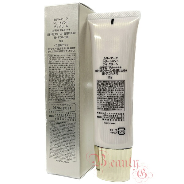 楽天市場】カバーマーク トリートメント デイ クリーム (日中用
