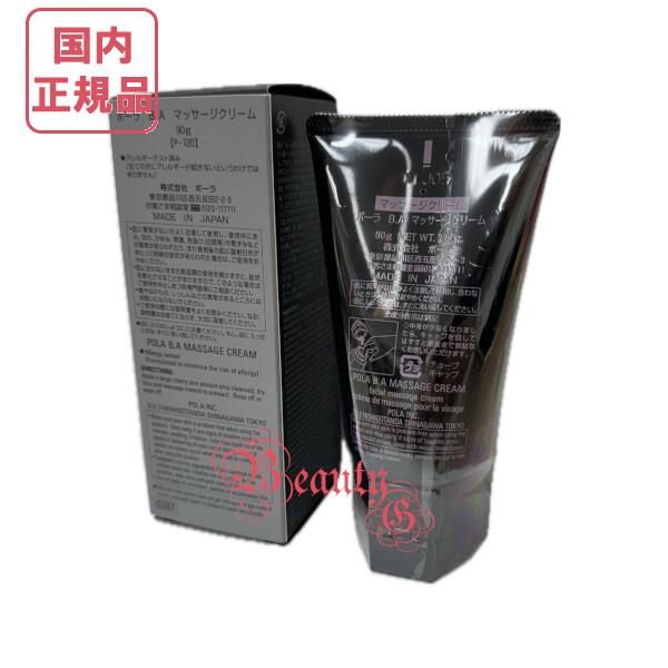 楽天市場】POLA ポーラ BA マッサージクリーム 90g 選べる個数【国内