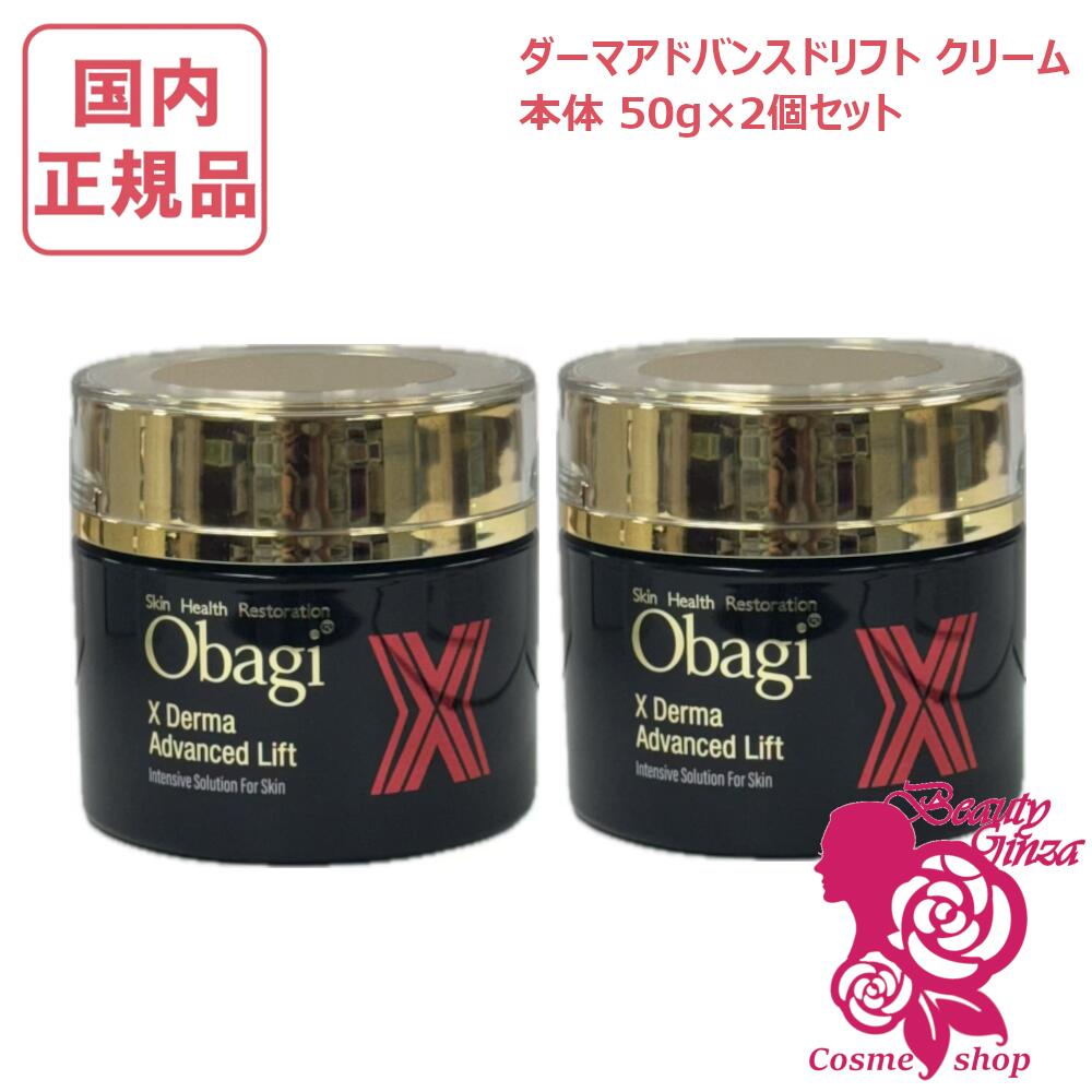 楽天市場】【国内正規品・2025年新発売】Obagi オバジX ダーマ