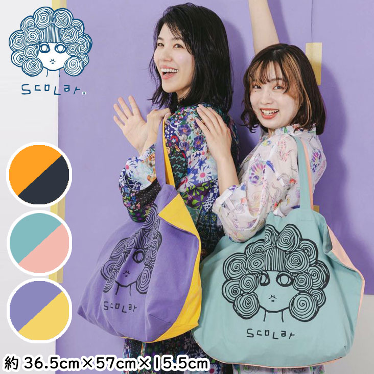 楽天市場】ScoLar スカラー トートバッグ スカラーちゃん柄 バイカラー