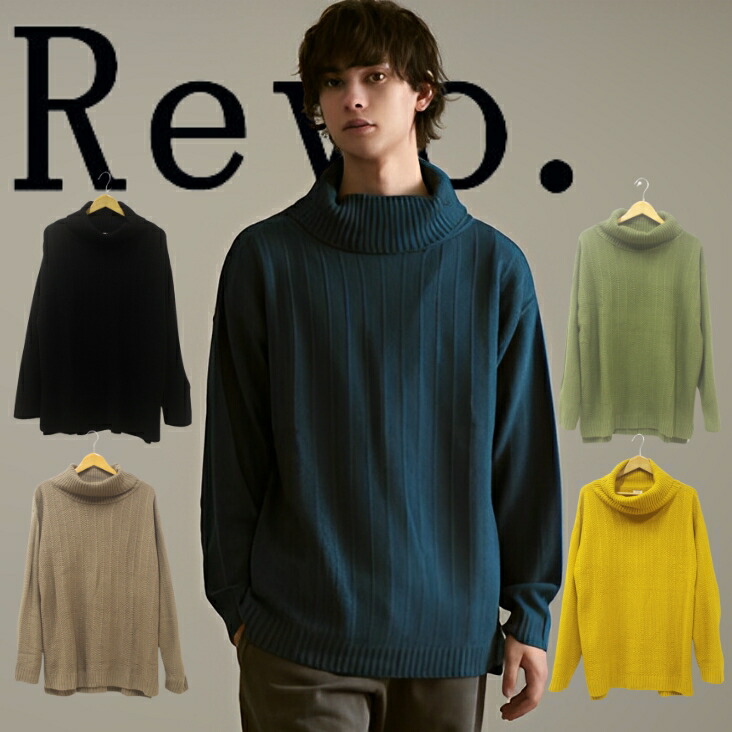 楽天市場】Revo. レヴォ レボ タートルネックニット ルーズシルエット