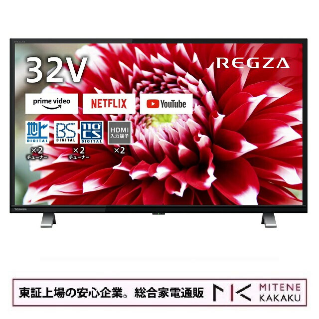 楽天市場】【☆東証上場の安心企業】【あす楽】REGZA 32V34 東芝 32V型