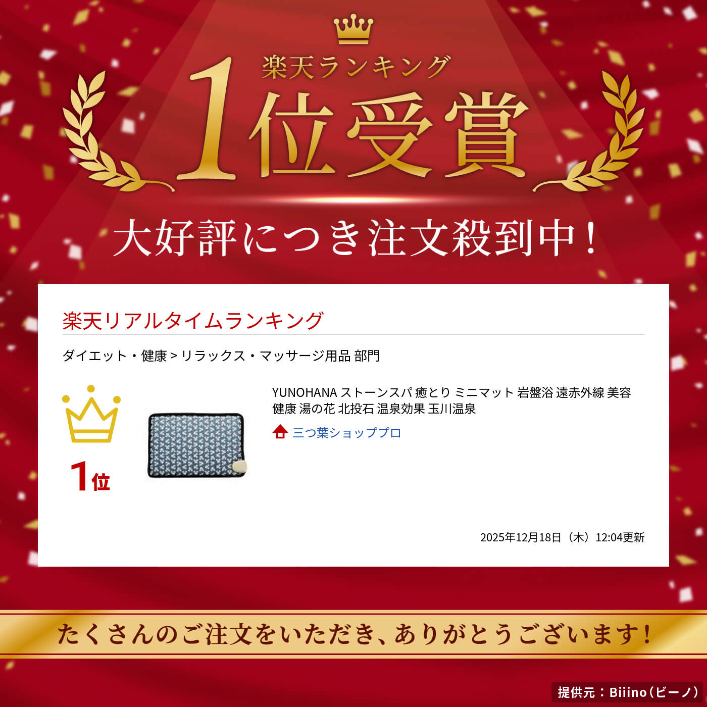 楽天市場】YUNOHANA ストーンスパ 癒とり ミニマット 岩盤浴 遠赤外線