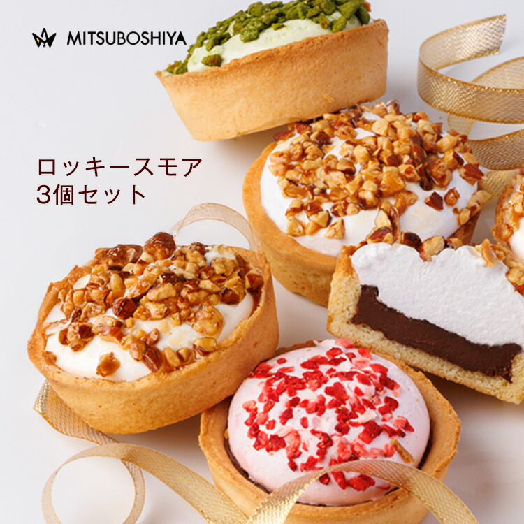 楽天市場】チョコマシュマロ ロッキースモア 3個入 冷やしロッキー