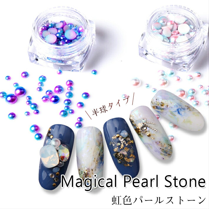 楽天市場】虹色パール パールミックス 2種 半球タイプ オーロラカラー