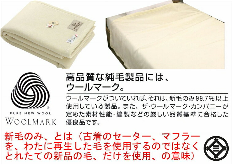 楽天市場】ウールマーク付き スリープインメリノウール 毛布 ダブル