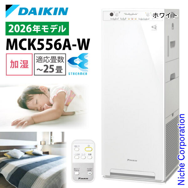 楽天市場】【新型モデル】ダイキン 加湿ストリーマ空気清浄機 MCK556A