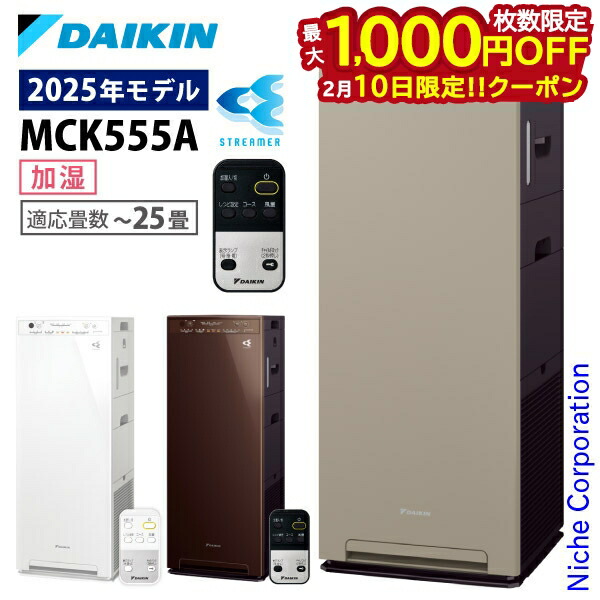 楽天市場】ダイキン 空気清浄機 ストリーマ mck55wの通販