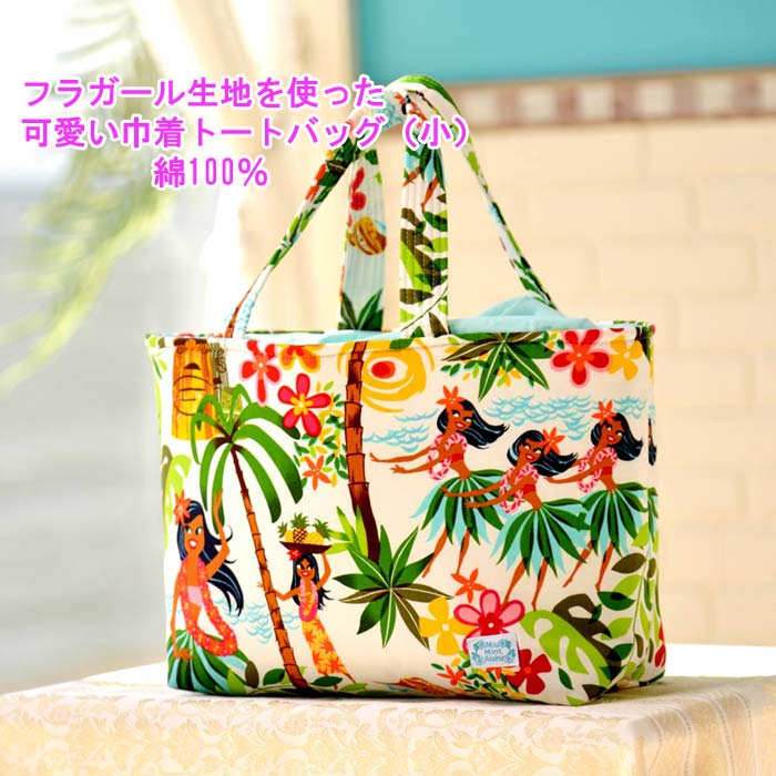 楽天市場】ハワイアン バッグ フラガール ハワイアンキルト フラダンス