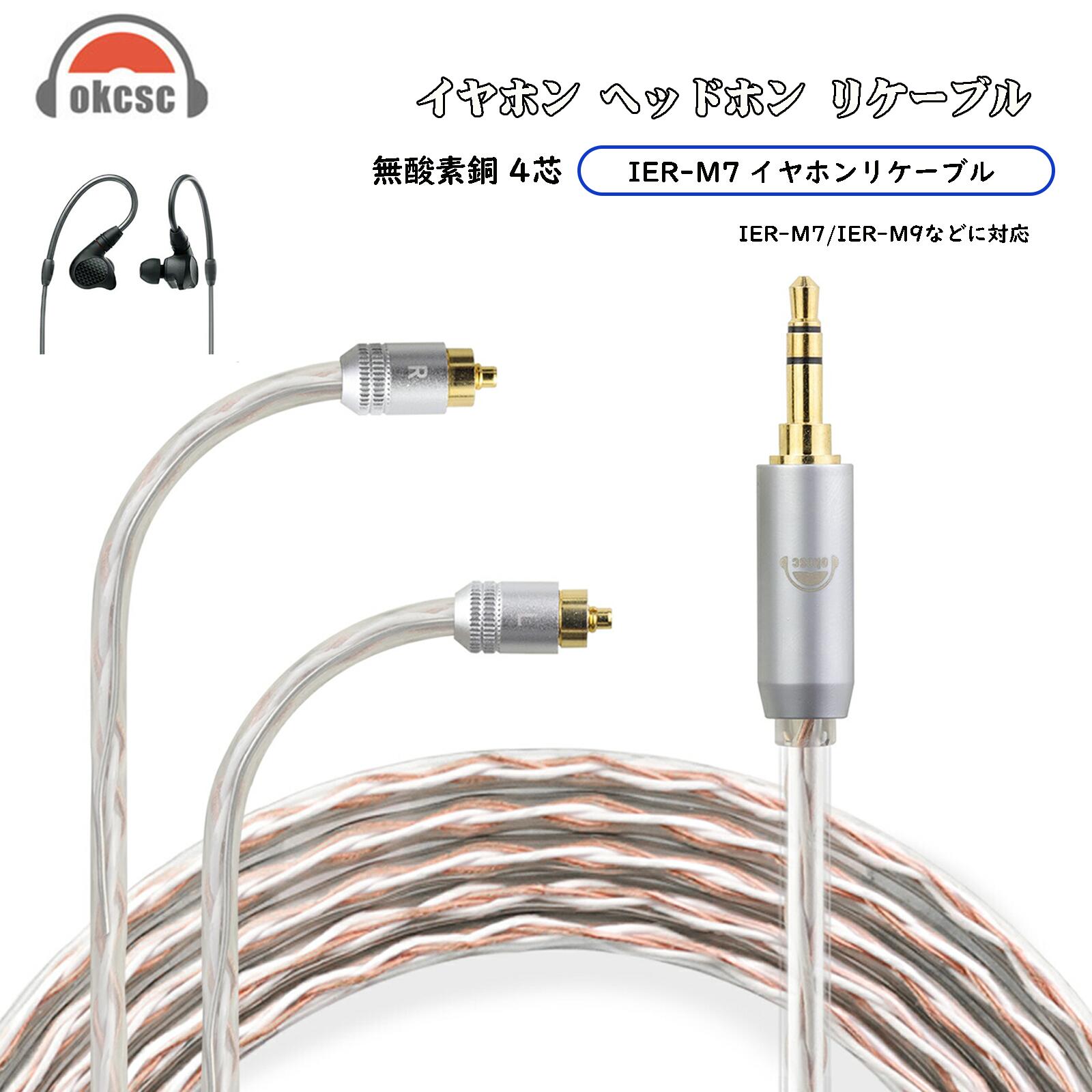 楽天市場】okcsc リケーブル sony m7 ケーブル イヤホン 4芯 金メッキ
