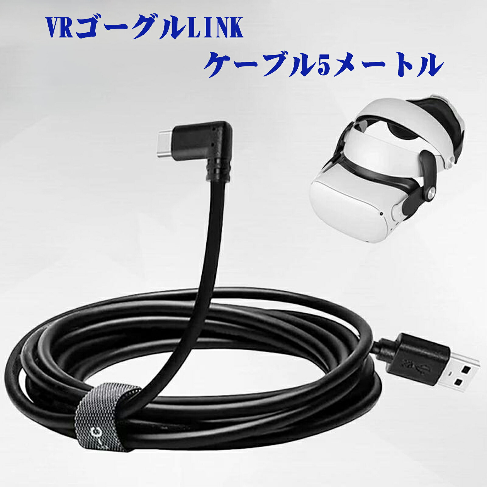 楽天市場】【送料無料】あす楽【5M】リンクケーブル Oculus Link 対応