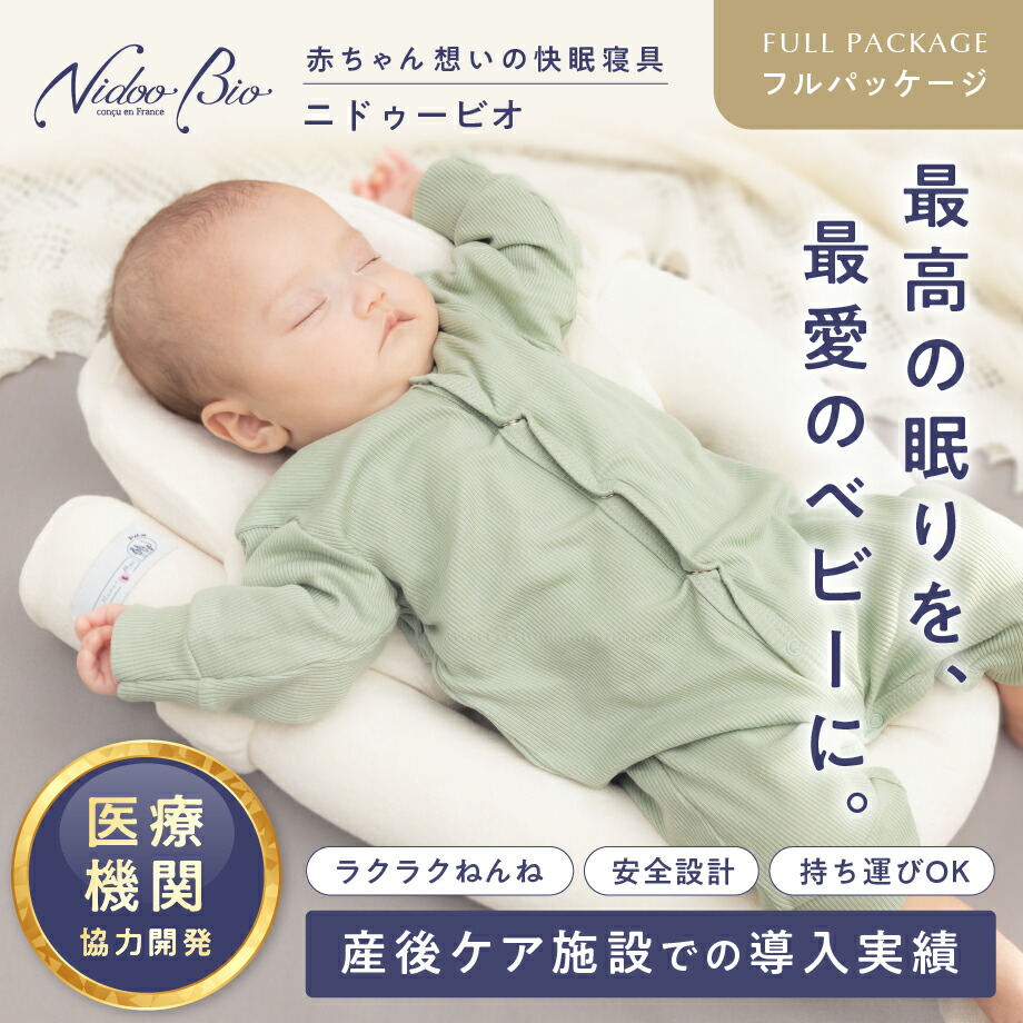 楽天市場】ニドゥービオ 【フルパッケージ版】 産後ケア施設で喜ばれる