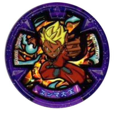 楽天市場】妖怪メダル エンマ大王 (劇場配布) Eメダル(紫) 限定メダル