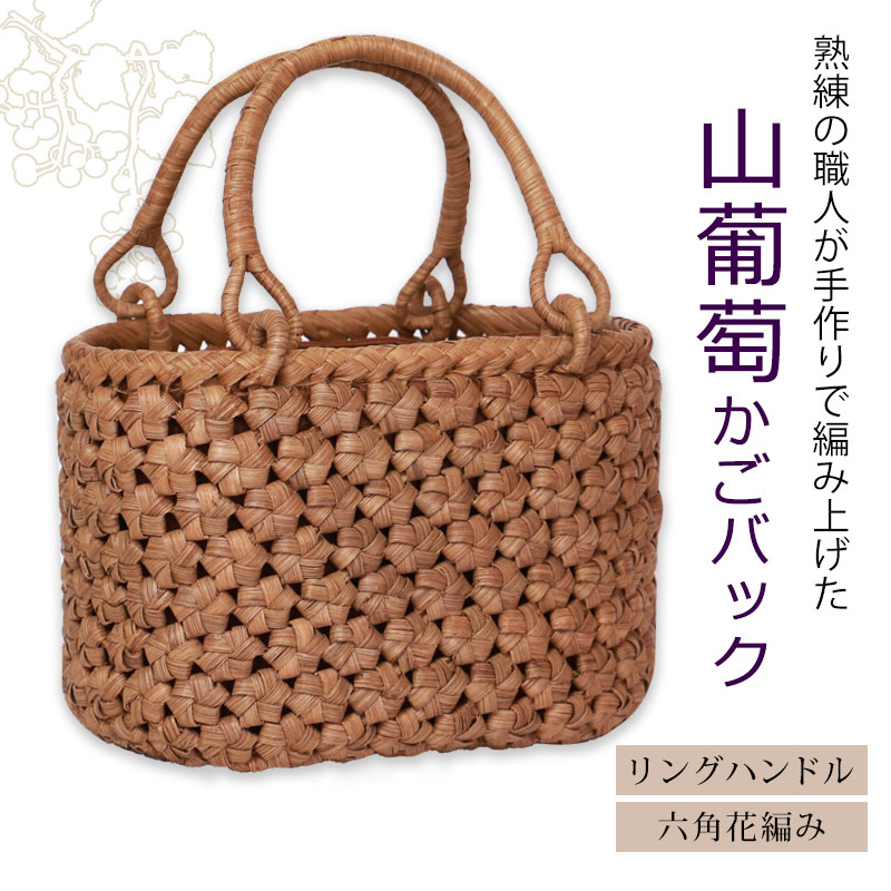 楽天市場】山葡萄 かごバッグ 1年保証付き 内布付き 山ぶどう やま