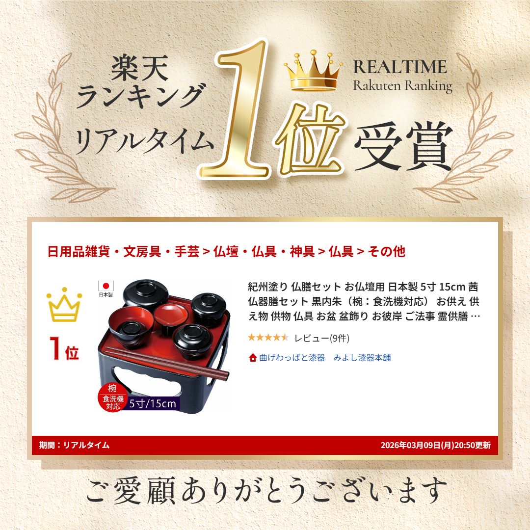 楽天市場】【10％OFF 3/4 20時〜】紀州塗り 仏膳セット お仏壇用 日本