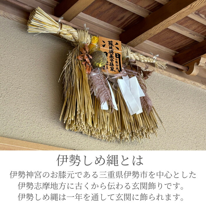楽天市場】【 伊勢 宮忠 】【 伊勢しめ縄（玄関用） ミニサイズ 蘇民