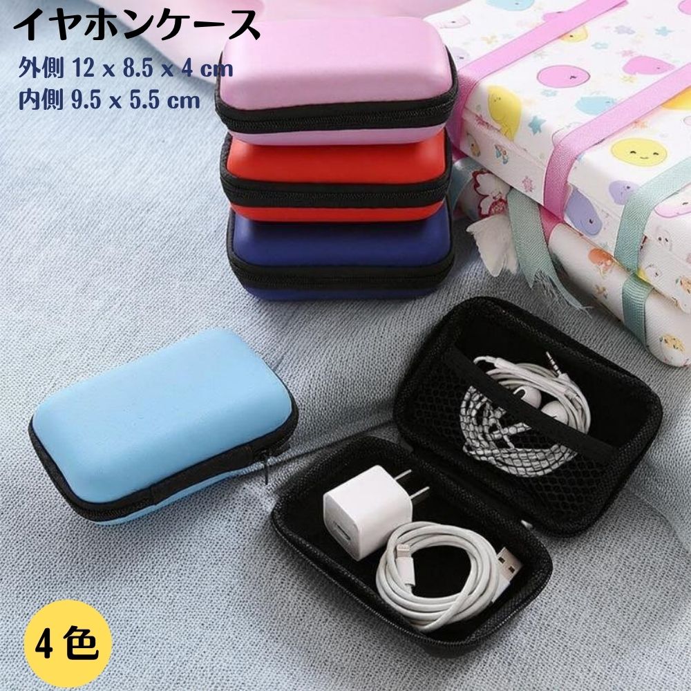 楽天市場】モバイル 小物入れ イヤホンケース アダプター 収納 便利