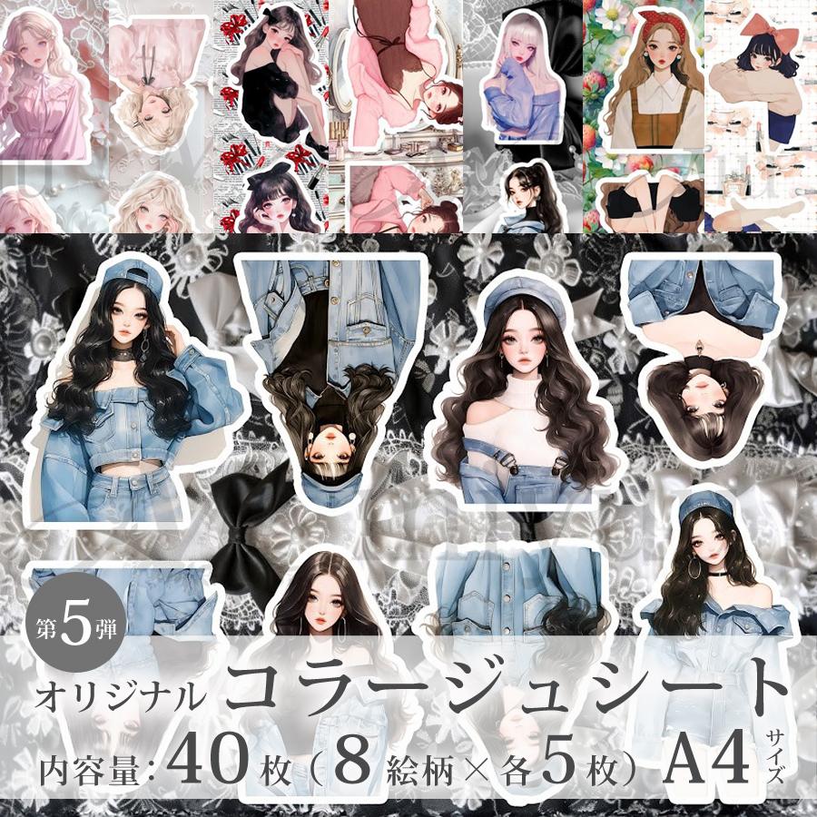 楽天市場】デザインペーパー a4 コラージュシート 女の子 おしゃれ