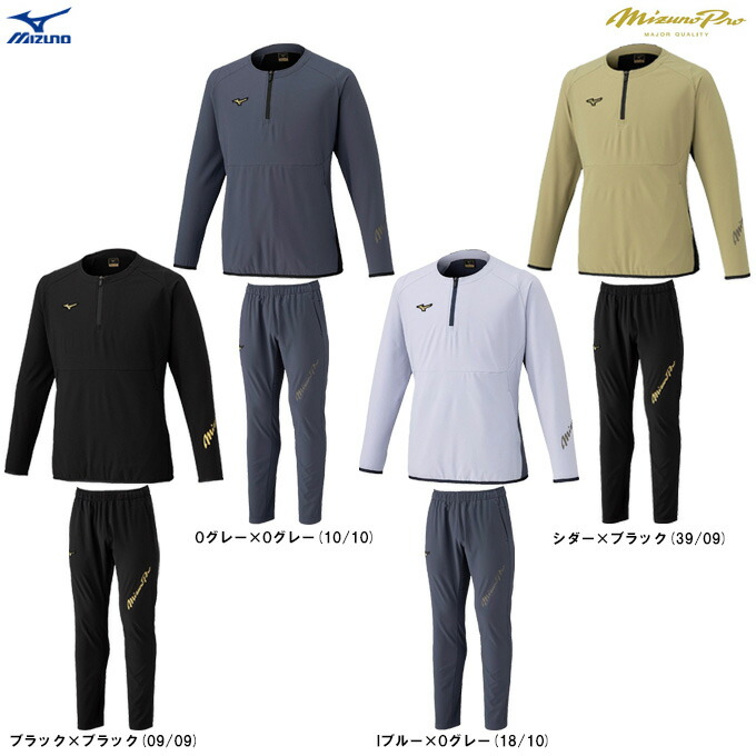 ミズノプロ ジャージ 上下セット」の人気商品一覧 | 安い商品を通販