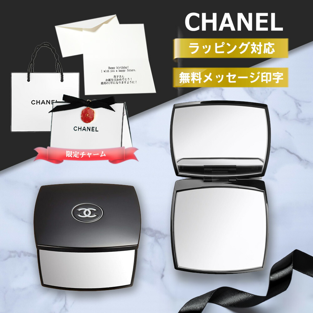 楽天市場】シャネル ミラー ミロワール ドゥーブル ファセット CHANEL