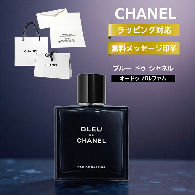 楽天市場】シャネル 香水 メンズ CHANEL ブルー ドゥ シャネル