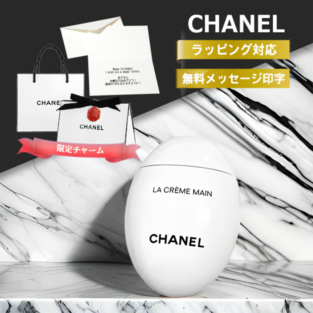楽天市場】シャネル ハンドクリーム CHANEL 国内正規品 プレゼント ラ