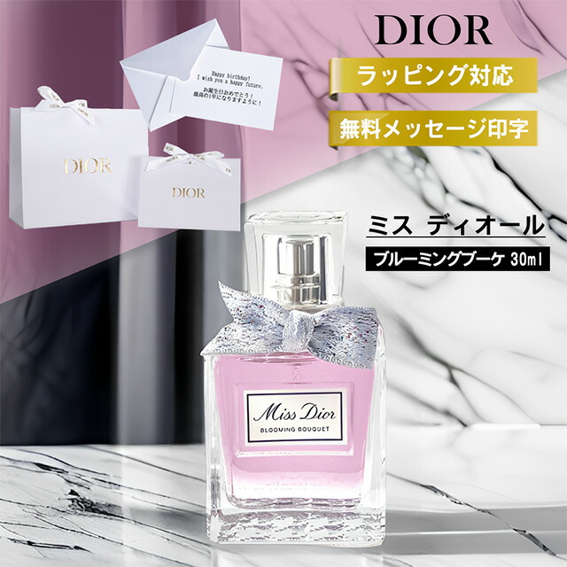 楽天市場】ディオール 香水 ミスディオール ブルーミングブーケ EDT