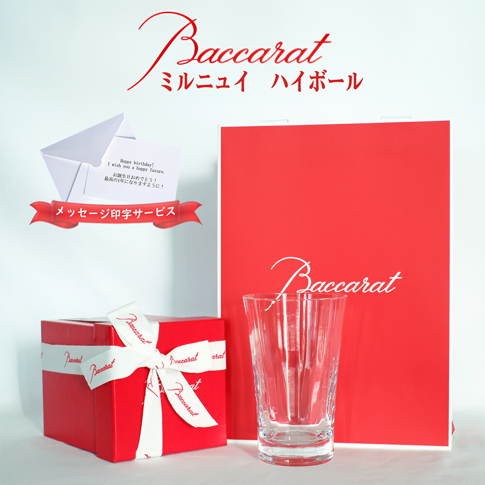 楽天市場】バカラ ミルニュイハイボールの通販