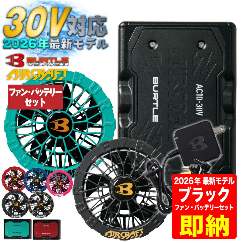 楽天市場】バートル バッテリー ファン セット 19vの通販