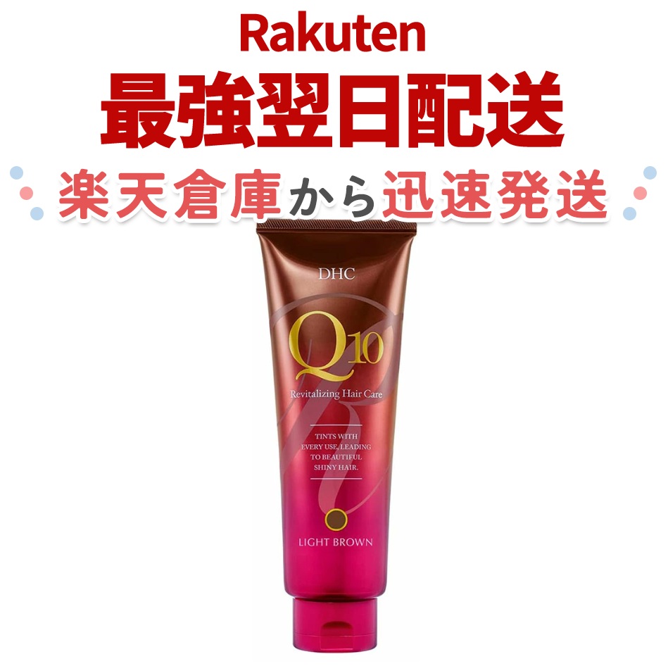楽天市場】DHC Q10 プレミアムカラートリートメント ライトブラウン