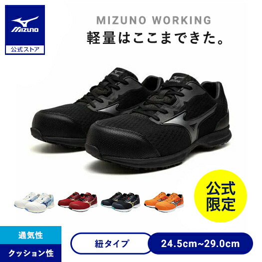 楽天市場】【シューズ返品送料無料】ミズノ公式 作業靴【ミズノ直営店
