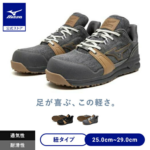 楽天市場】【返品送料無料】ミズノ公式 作業靴 オールマイティLSII 11L
