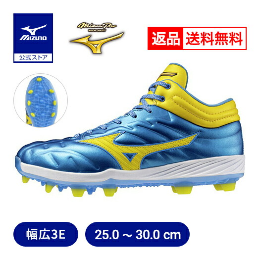ミズノ ミズノプロ クッションレボプロ MID TPU ワイド 11GP2530 (野球