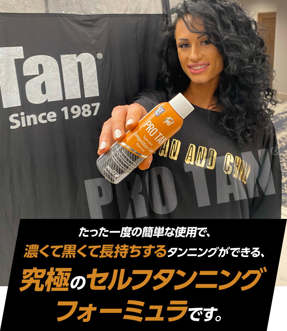 ProTan タンニング剤 4本セット 楽天市場】ProTan Super Dark