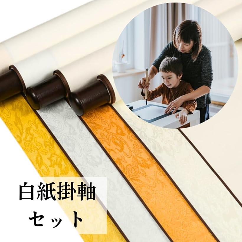 楽天市場】Uccellino 掛け軸 無地 ロング 185cm 白紙 セット 半紙 書道