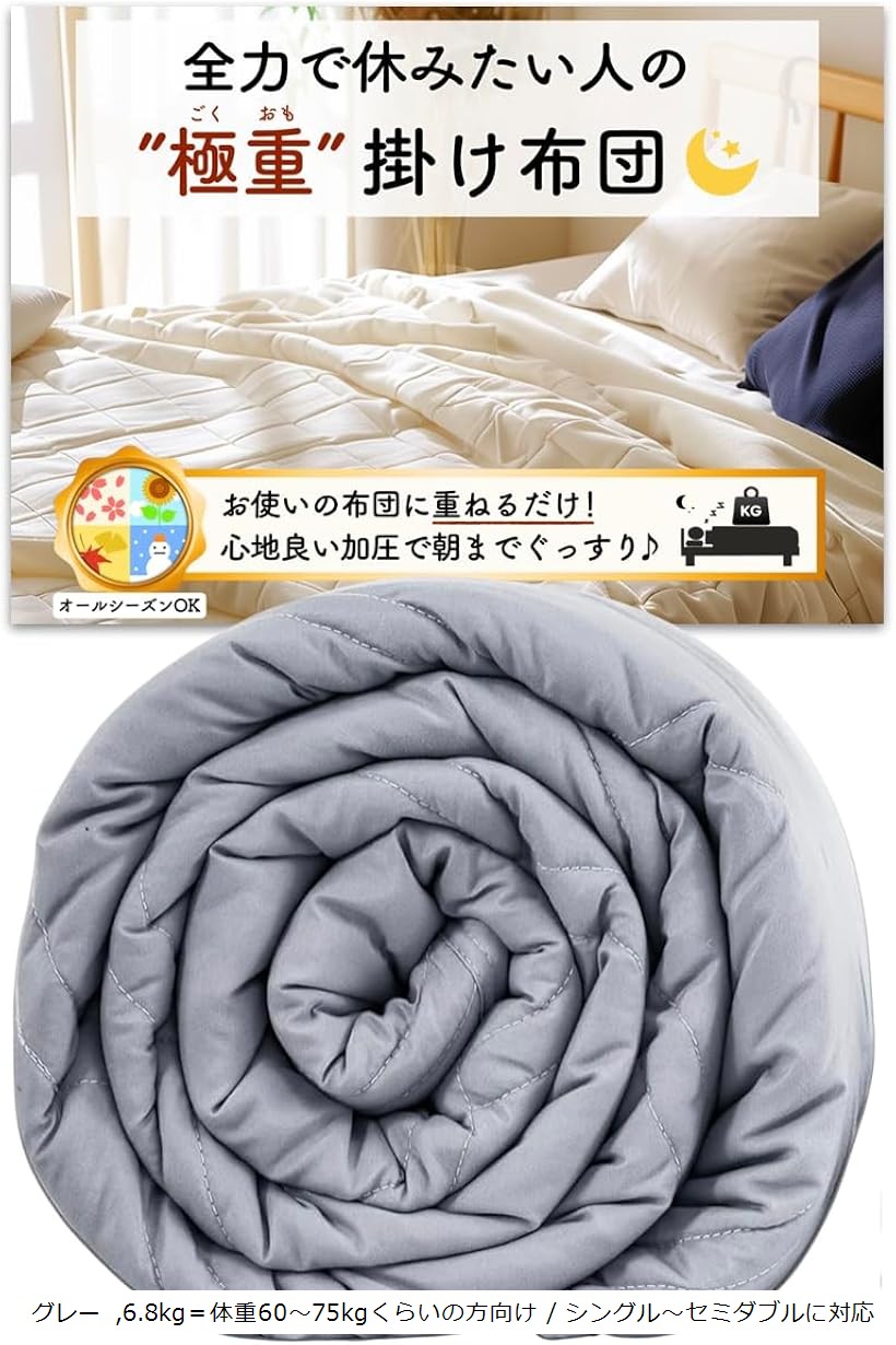 楽天市場】極重 掛け布団 ウェイトブランケット 重い布団 グレー 3kg