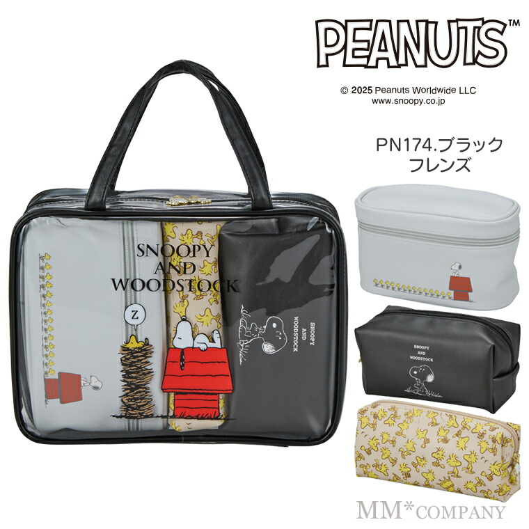 楽天市場】スヌーピー トラベルポーチセット : キャリーバッグ通販のMM