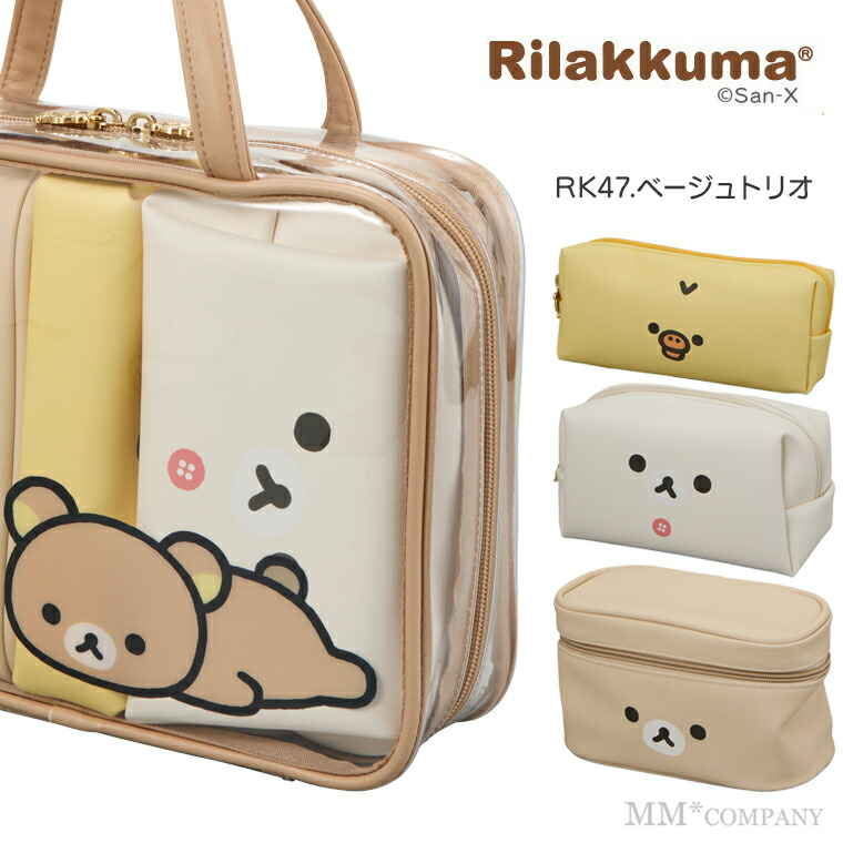 楽天市場】トラベルポーチ セット リラックマ 旅行用ポーチ バッグ