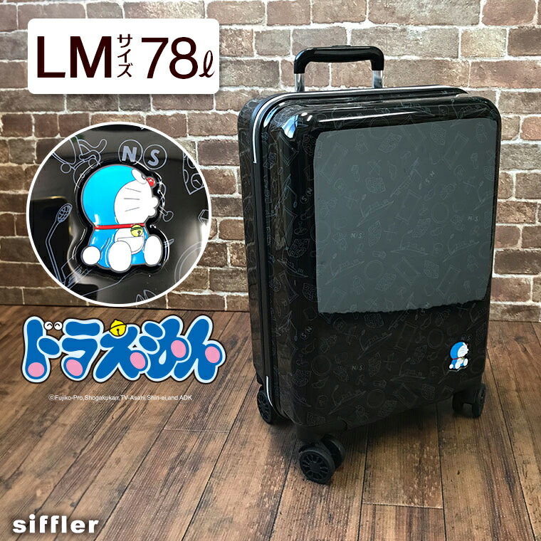 楽天市場】ドラえもん スーツケース Lサイズ 78L ファスナータイプ
