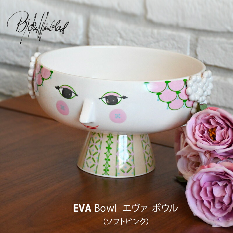 楽天市場】BJORN WIINBLAD（ビヨン・ヴィンブラッド）エヴァ ボウル