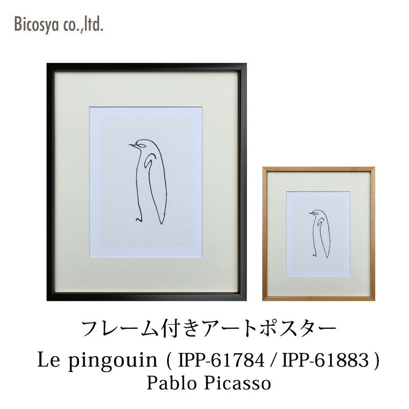 楽天市場】Art Poster パブロ・ピカソ/PabloPicassoLe pingouin ( IPP