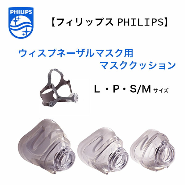 楽天市場】＼ ポイント2倍！！／ PHILIPS 【ウィスプマスク用