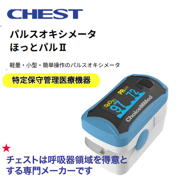 楽天市場】＼ ポイント2倍！！／ パルスオキシメーター ほっとパル2