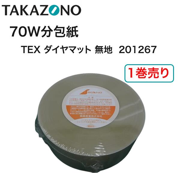 楽天市場】タカゾノ 分 包 紙 70wの通販