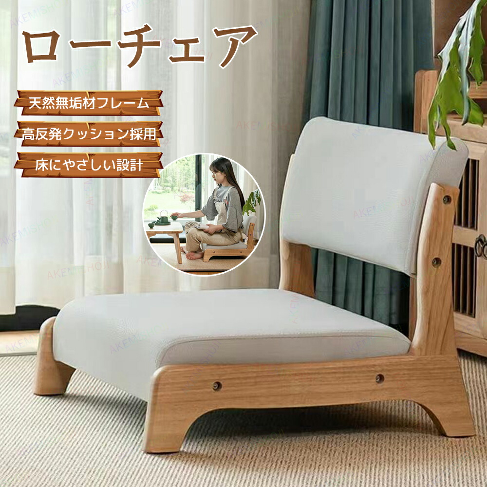 低座椅子」の人気商品一覧 | 安い商品を通販サイトから探す - 価格.com
